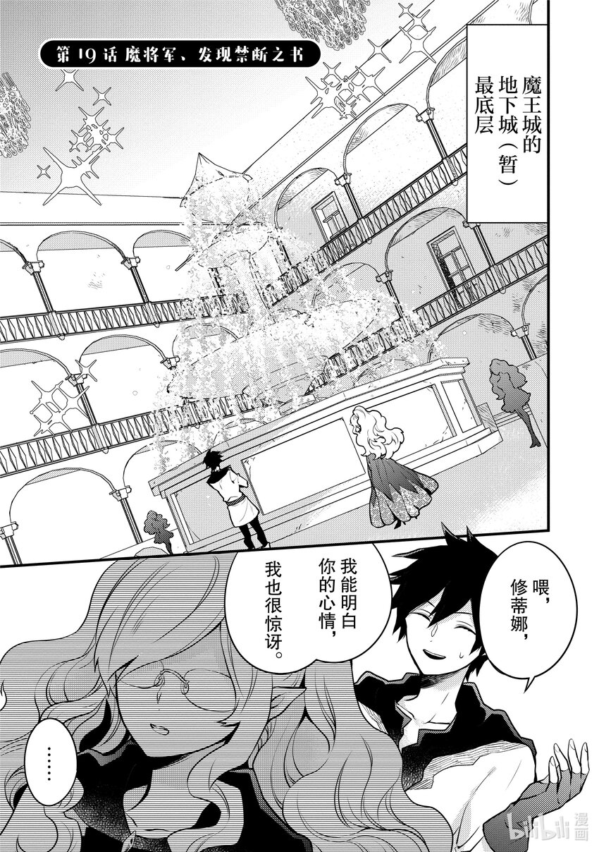 勇者、辭職不幹了 - 19 魔將軍、發現禁斷之書 - 1