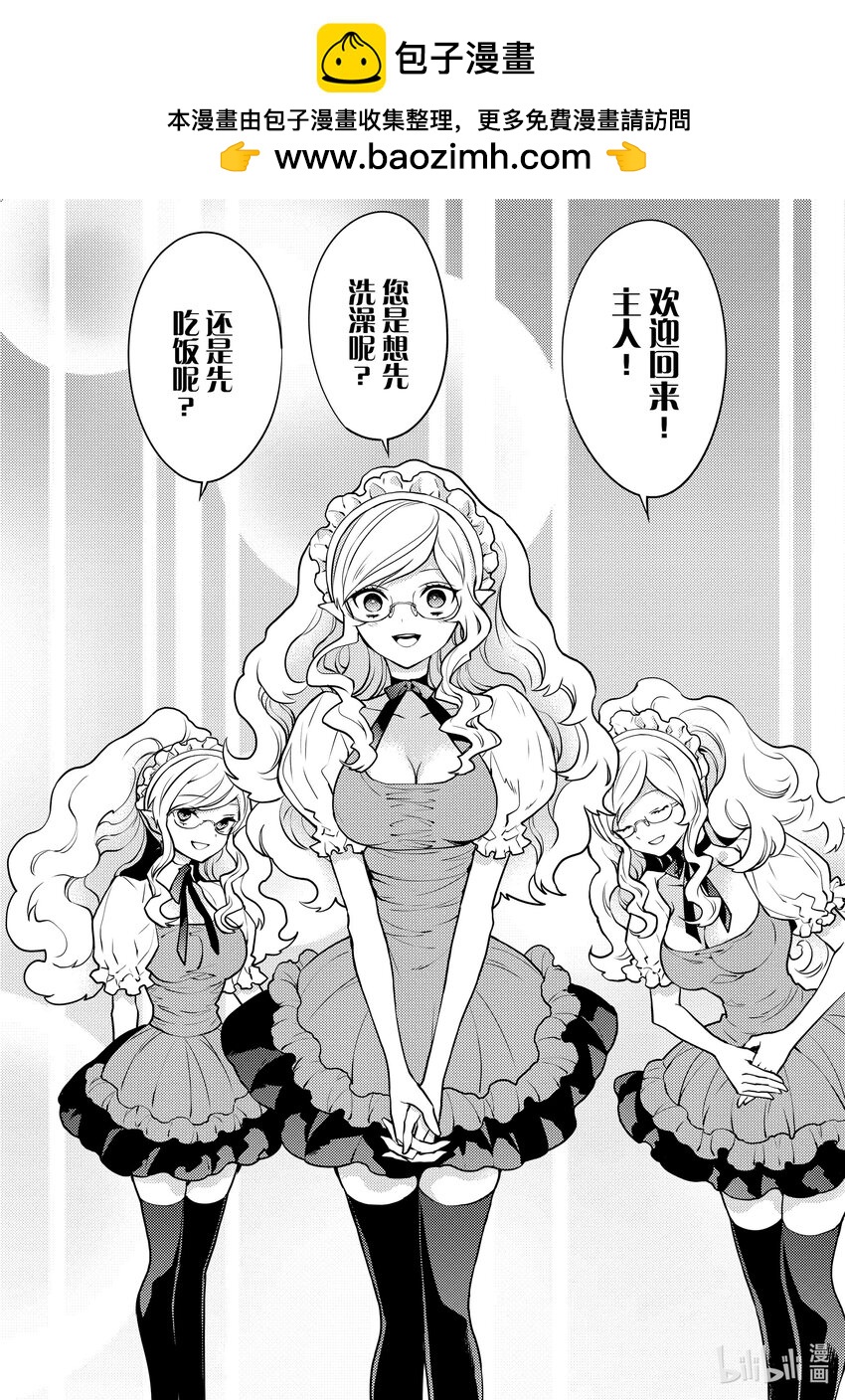 勇者、辭職不幹了 - 19 魔將軍、發現禁斷之書 - 2
