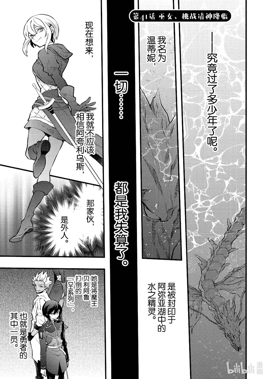 勇者、辭職不幹了 - 41 巫女、挑戰請神降臨 - 1
