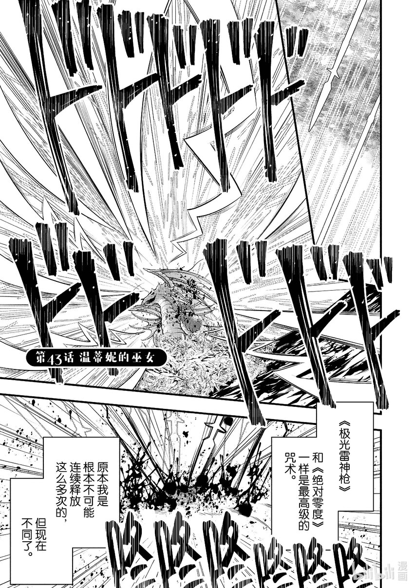 勇者、辭職不幹了 - 43 溫蒂妮的巫女 - 1