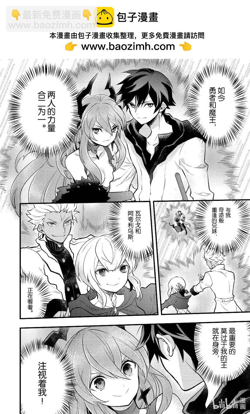 勇者、辭職不幹了 - 43 溫蒂妮的巫女 - 2