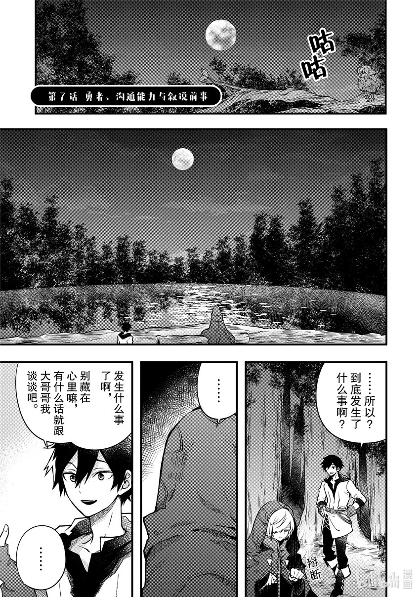 勇者、辭職不幹了 - 7 勇者、溝通能力與敘說前事(1/2) - 1