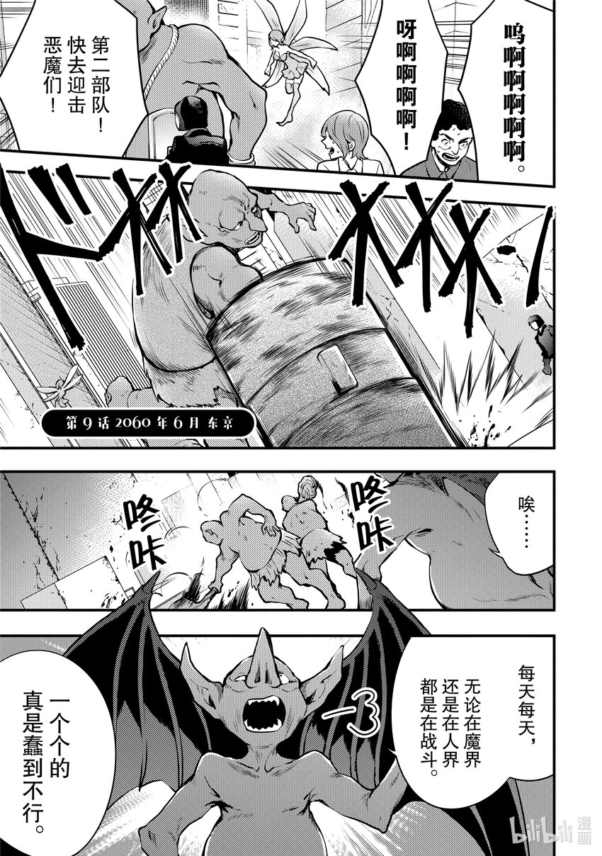 勇者、辭職不幹了 - 9 2060年6月東京 - 1