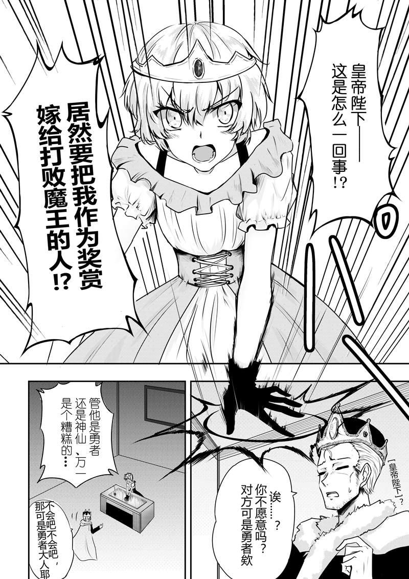 勇者的婚約 - 第1話 - 1