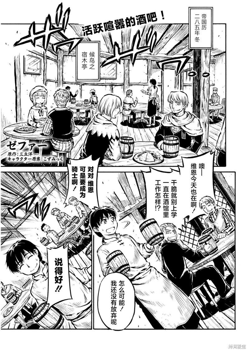 勇者的師傅大人 - 第07話 - 1