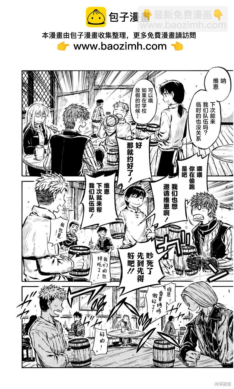 勇者的師傅大人 - 第07話 - 2