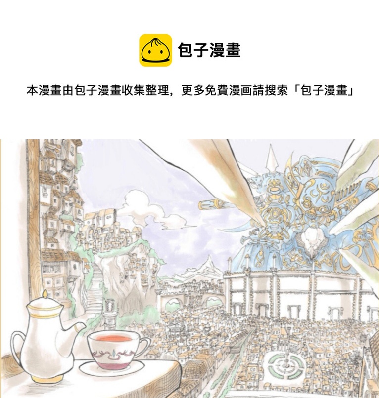 勇者的tea time - 第01話 - 1