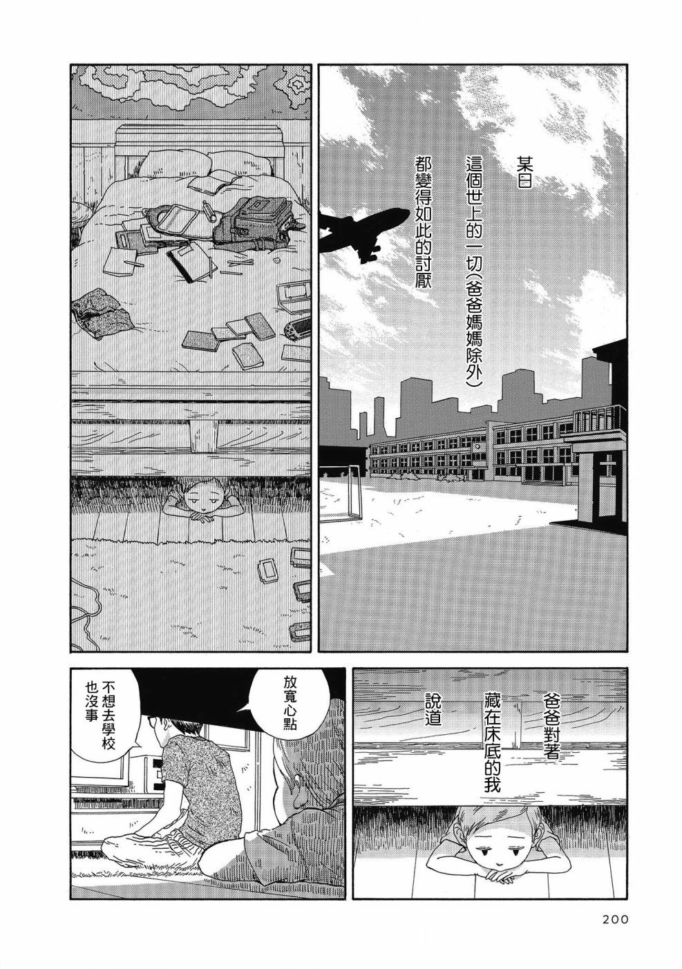 勇者鬥繼父 - 第1話 - 2