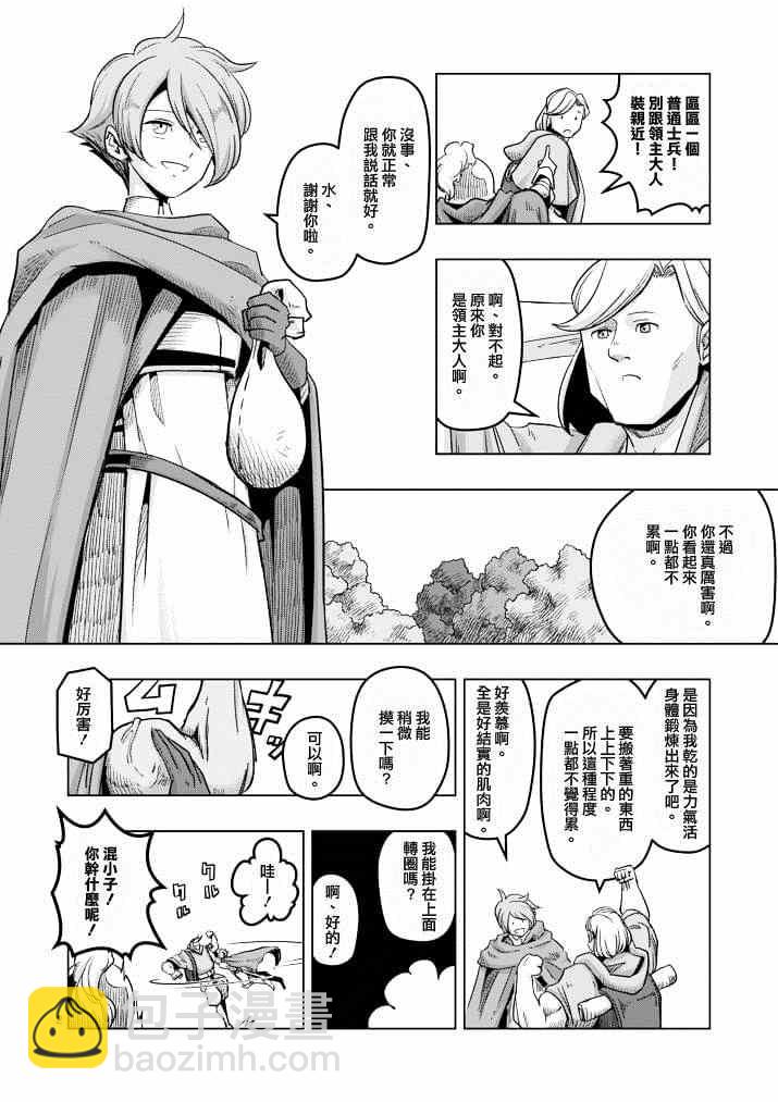 勇者赫魯庫 - 第39話 赫魯庫的過去Ⅳ - 2