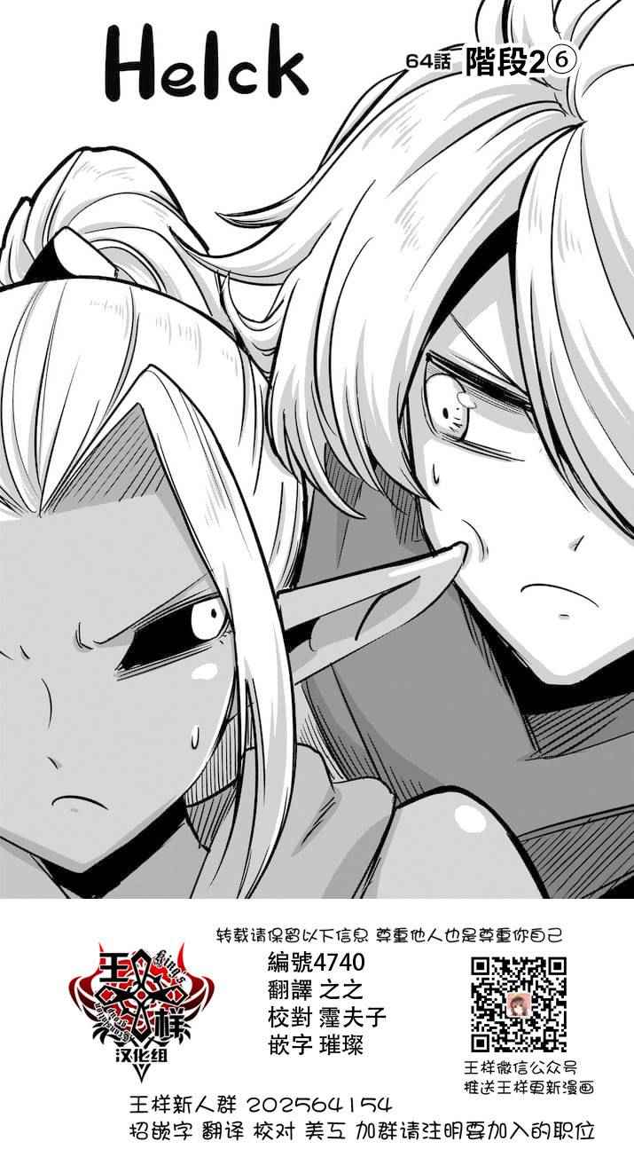 勇者赫魯庫 - 第64話 上 - 1