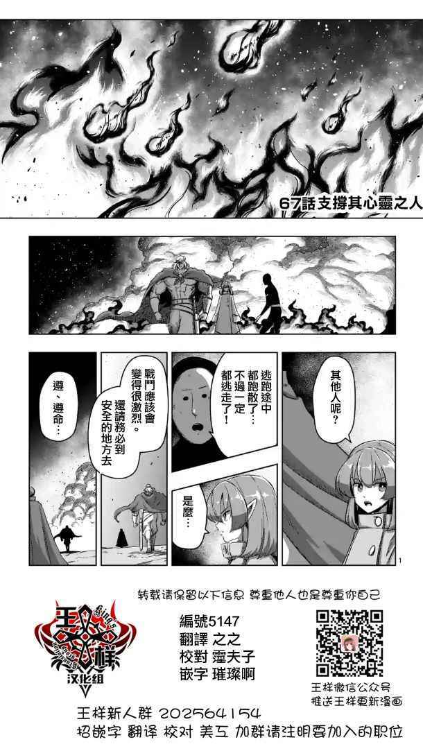 勇者赫魯庫 - 第67話 支撐其心靈之人 - 1
