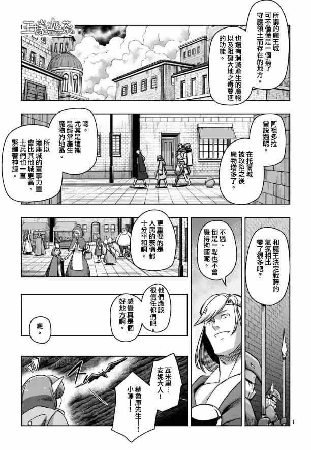 勇者赫魯庫 - 第71話 - 1