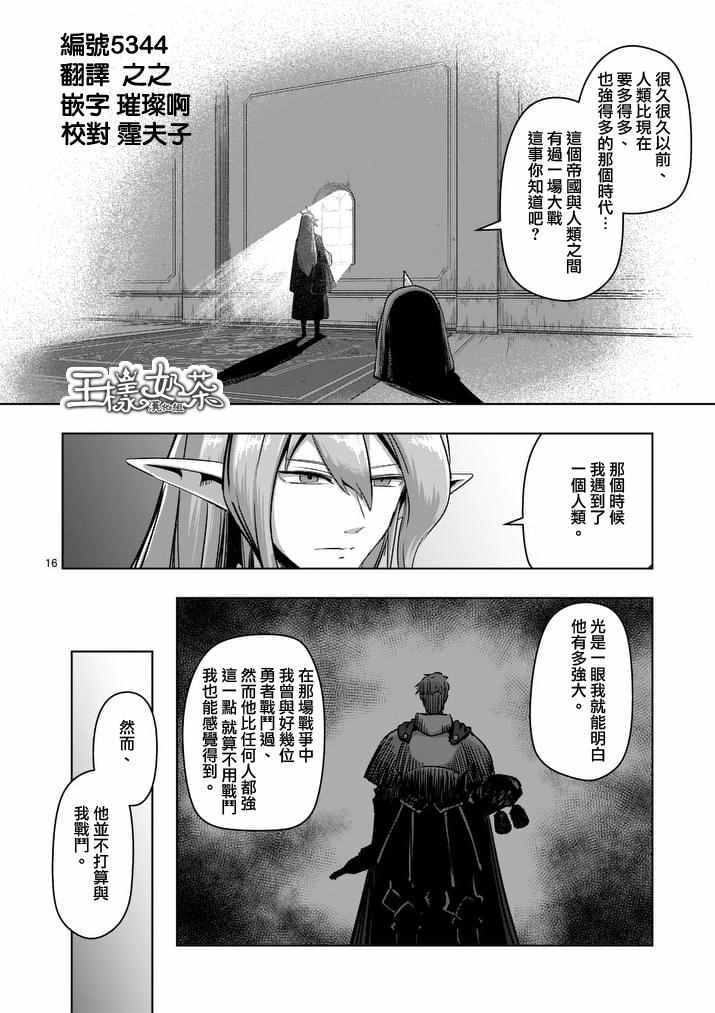 勇者赫魯庫 - 第75話 - 1
