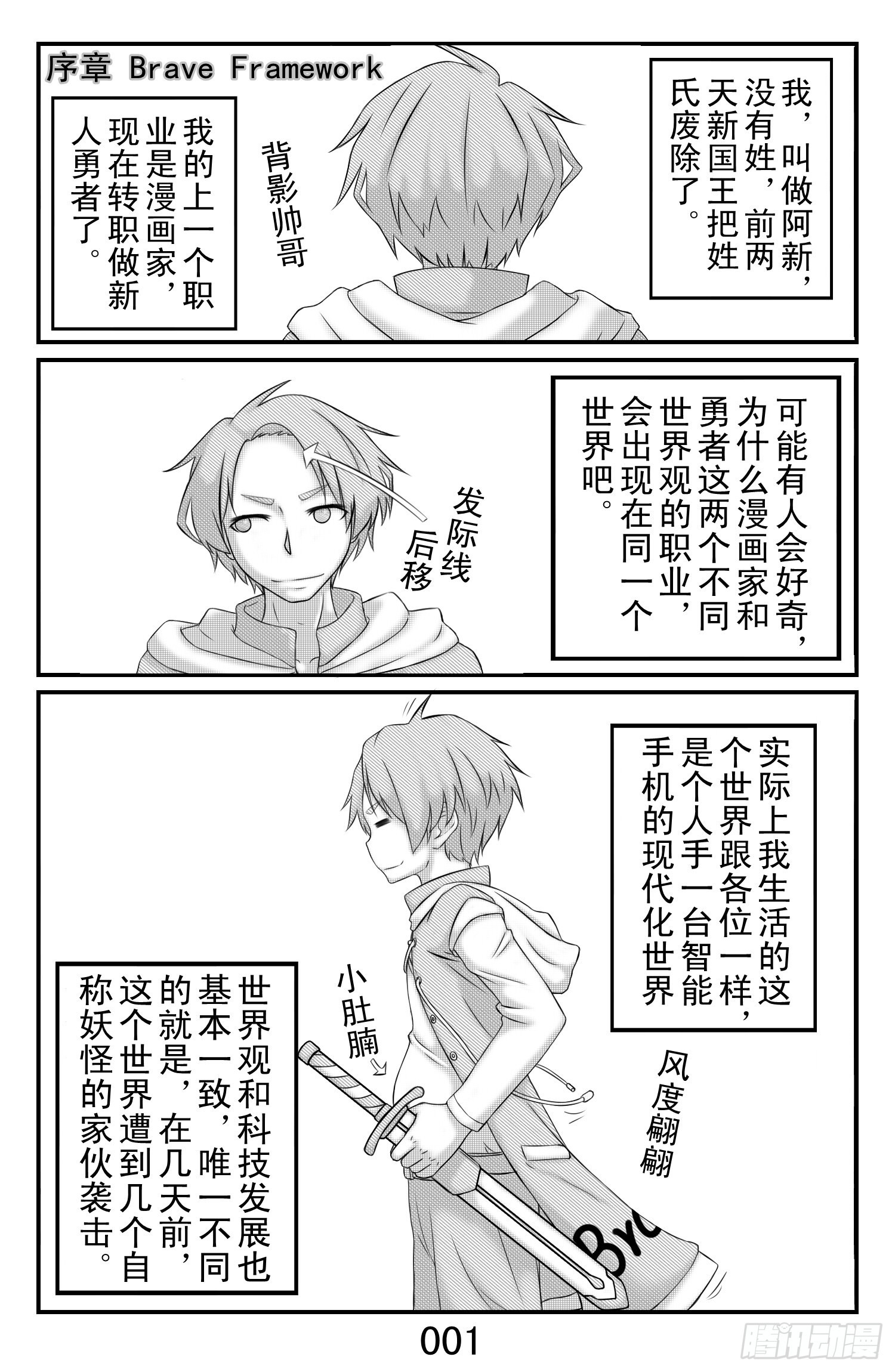 勇者框架：起源 - 序章&amp;第一話 - 1