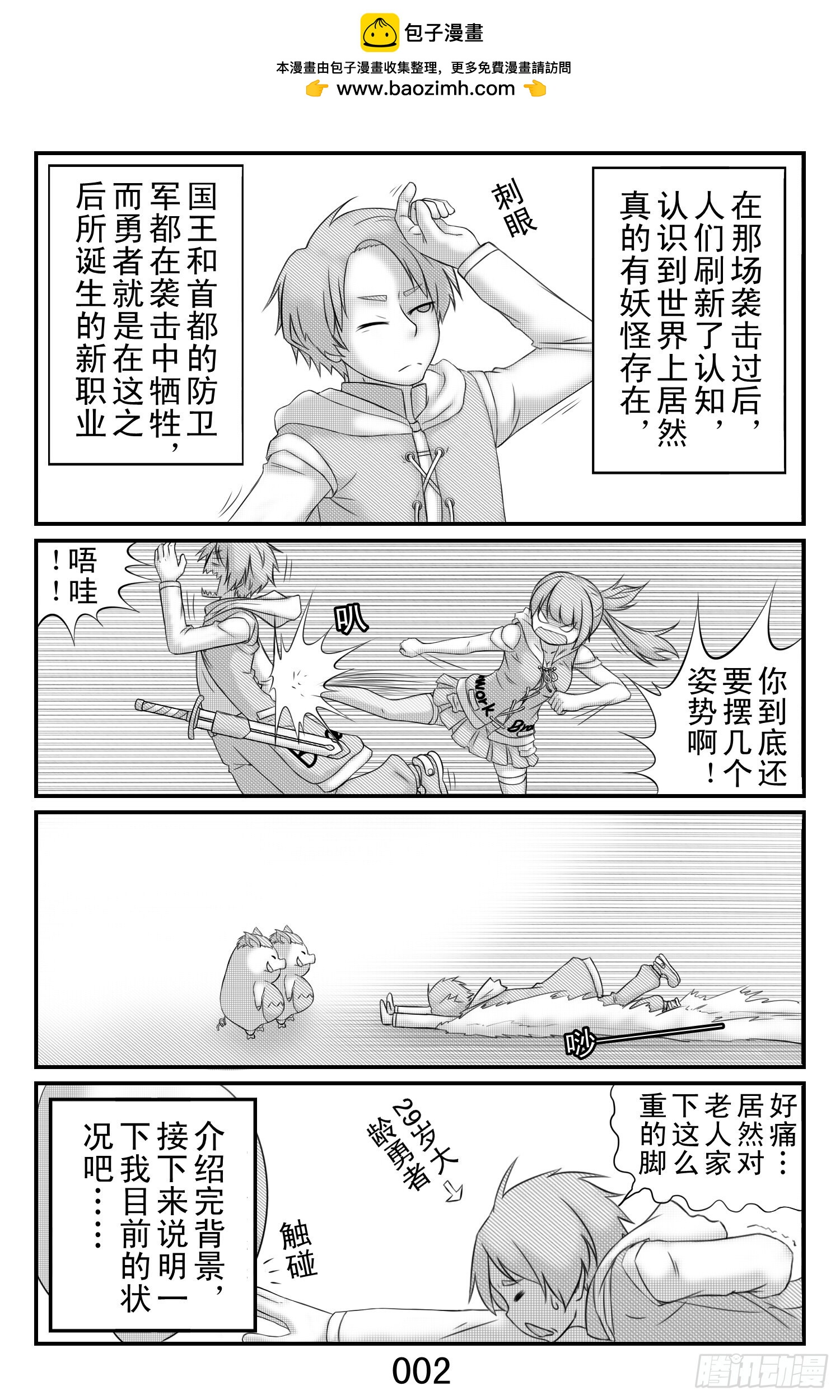 勇者框架：起源 - 序章&amp;第一話 - 2