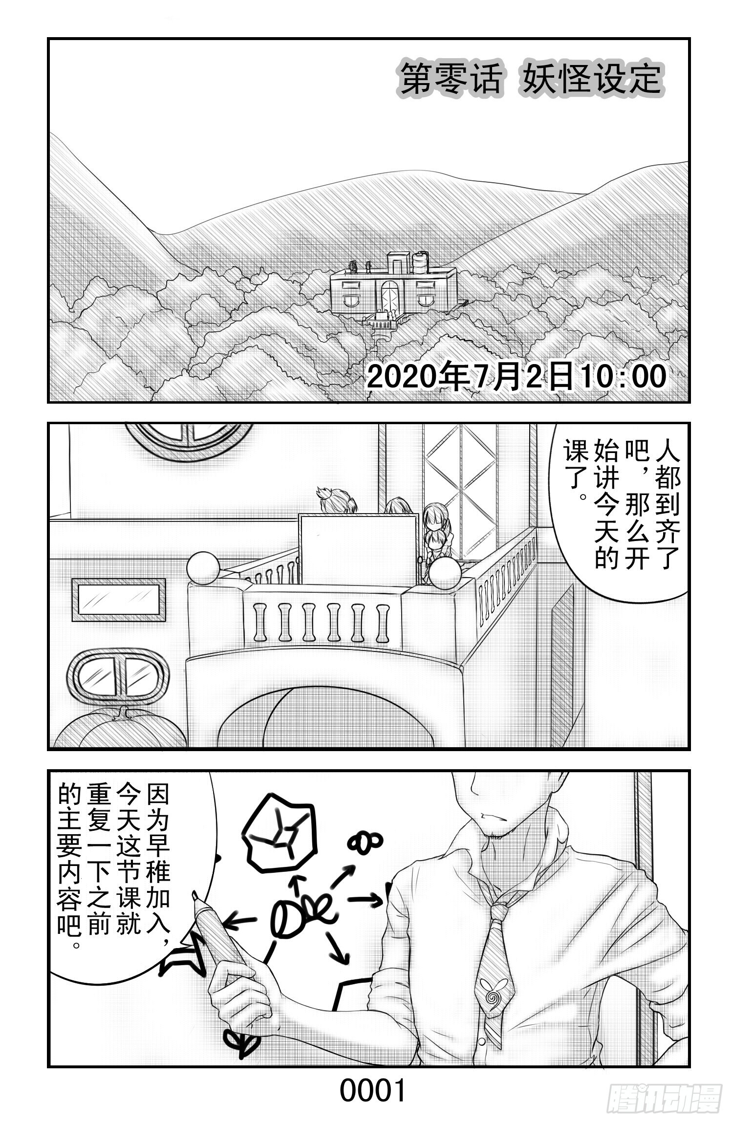 勇者框架：起源 - 妖怪設定 - 1