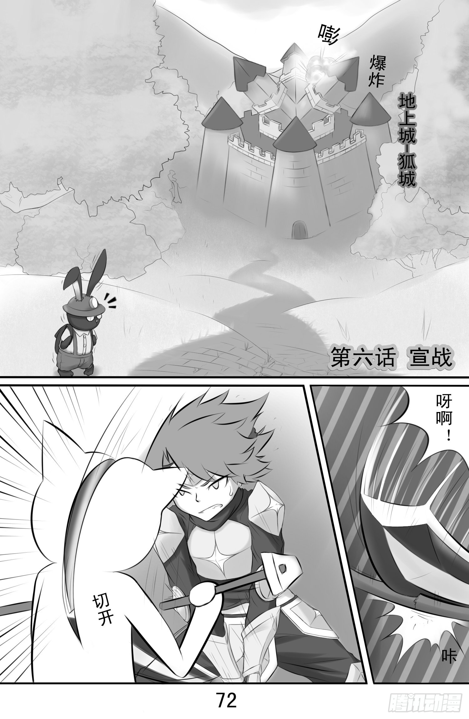 勇者框架：起源 - 第六話 - 1