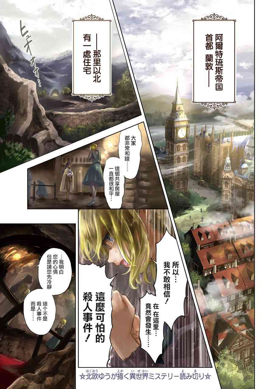 勇者名偵探 - 0話(1/2) - 1