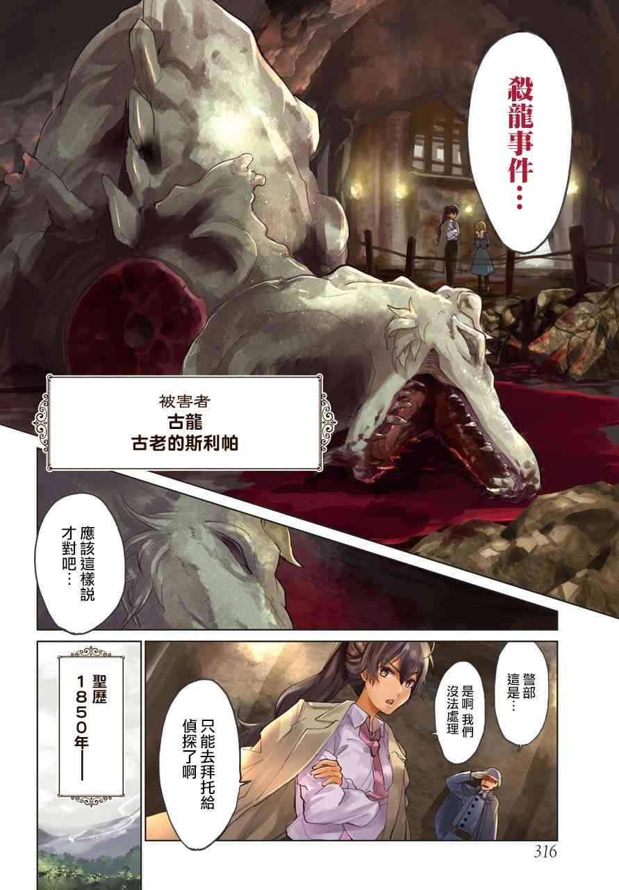 勇者名偵探 - 0話(1/2) - 2