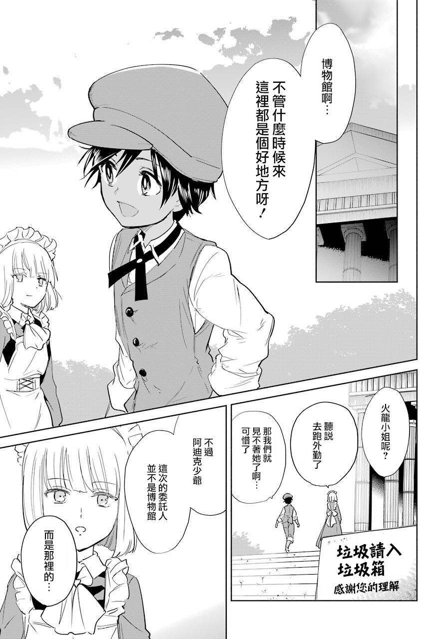 勇者名偵探 - 10話 - 1