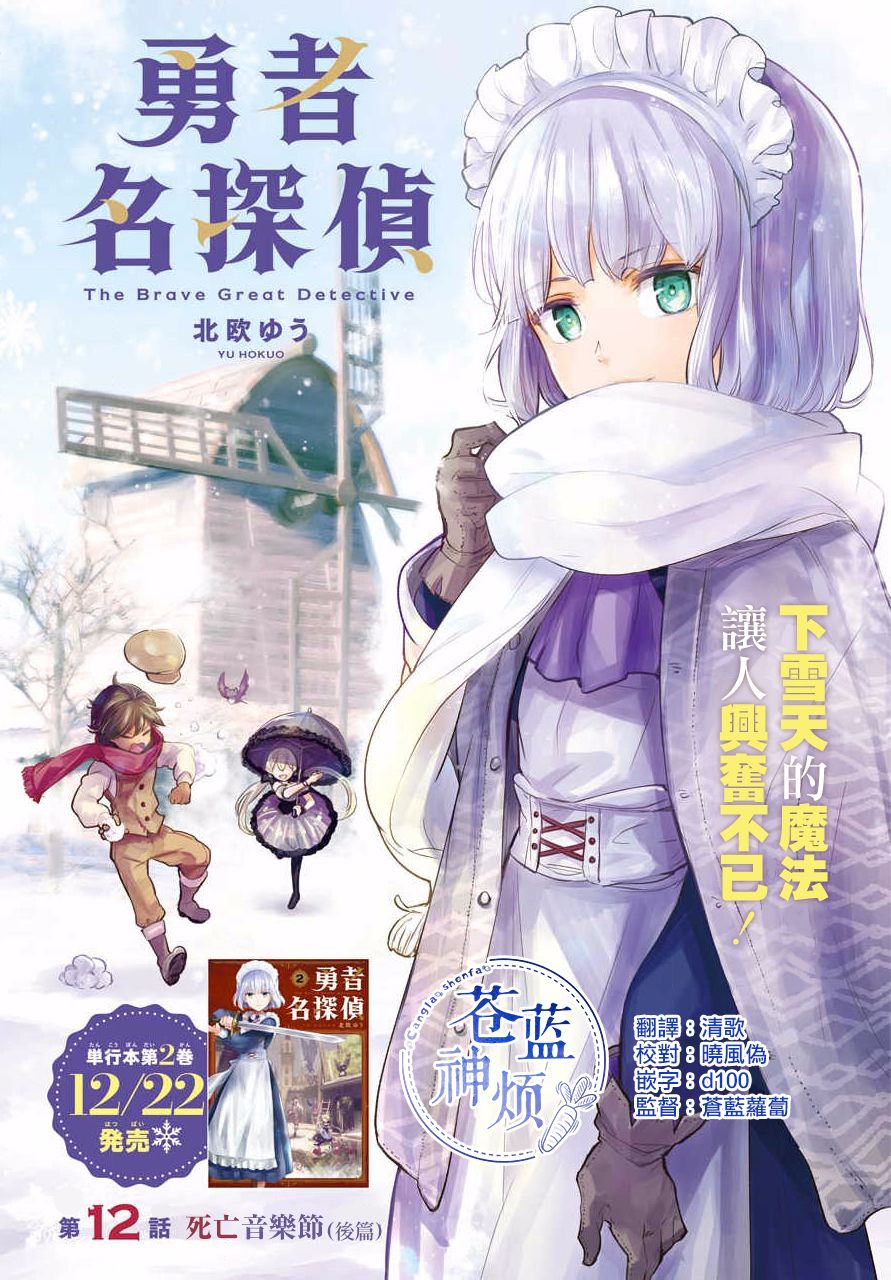 勇者名偵探 - 12話 - 1