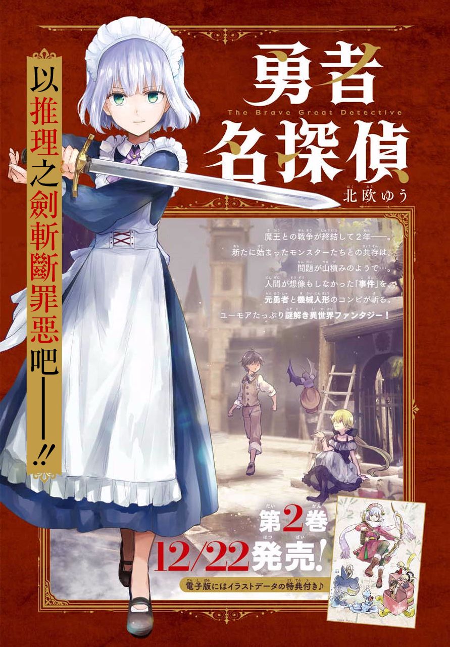 勇者名偵探 - 12話 - 2