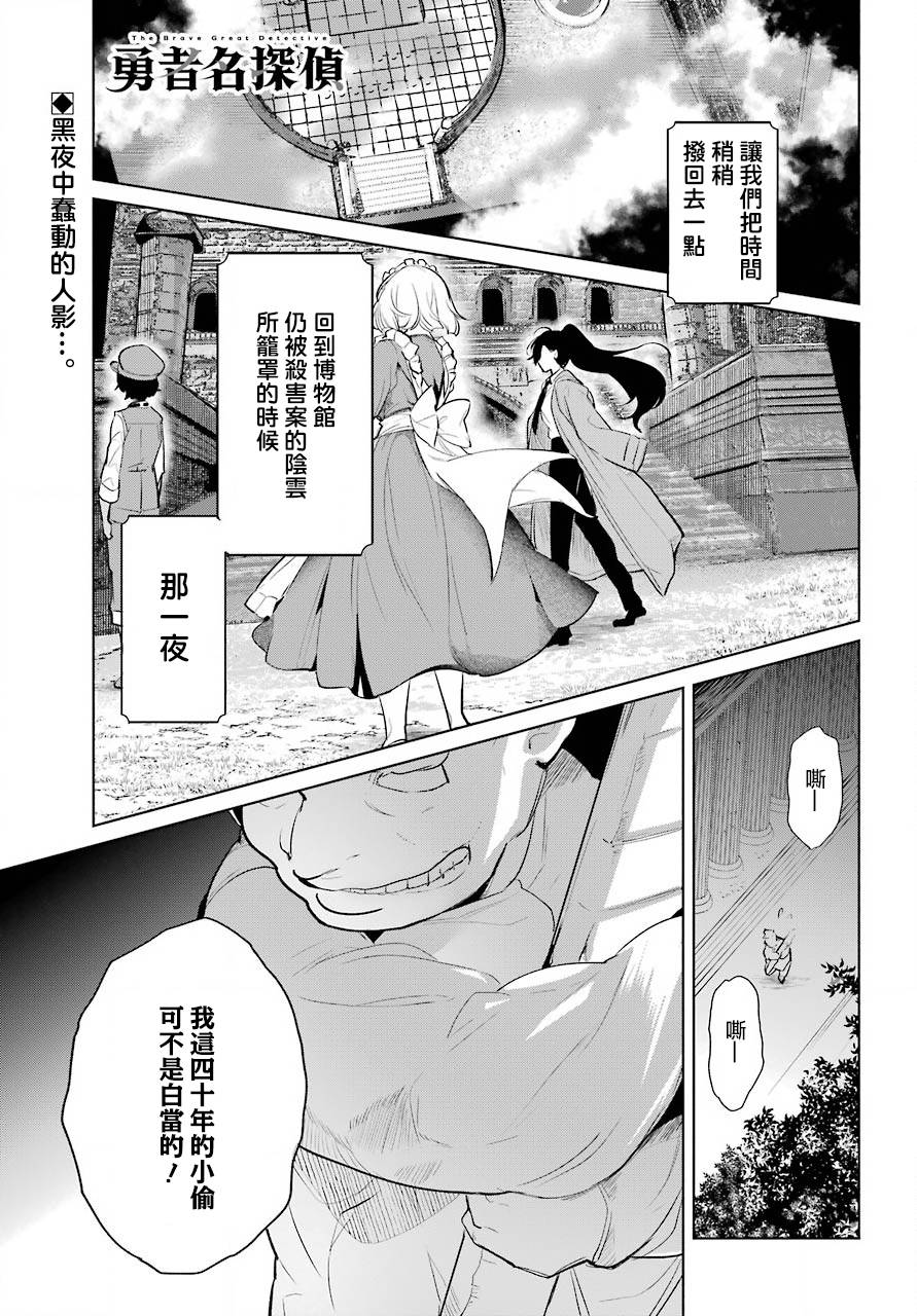 勇者名偵探 - 第14話 - 1