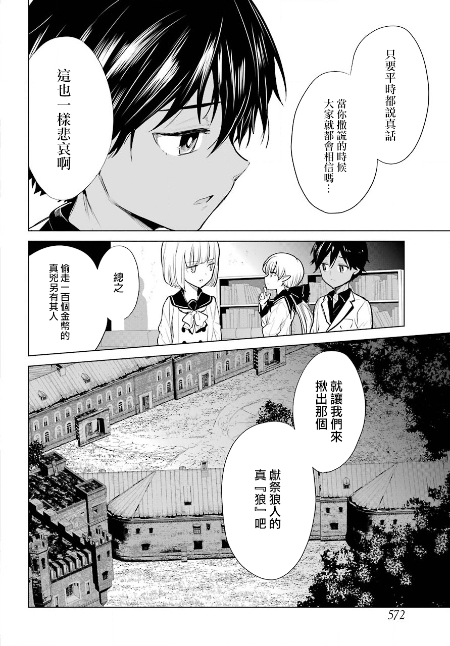 勇者名偵探 - 第16話 - 2