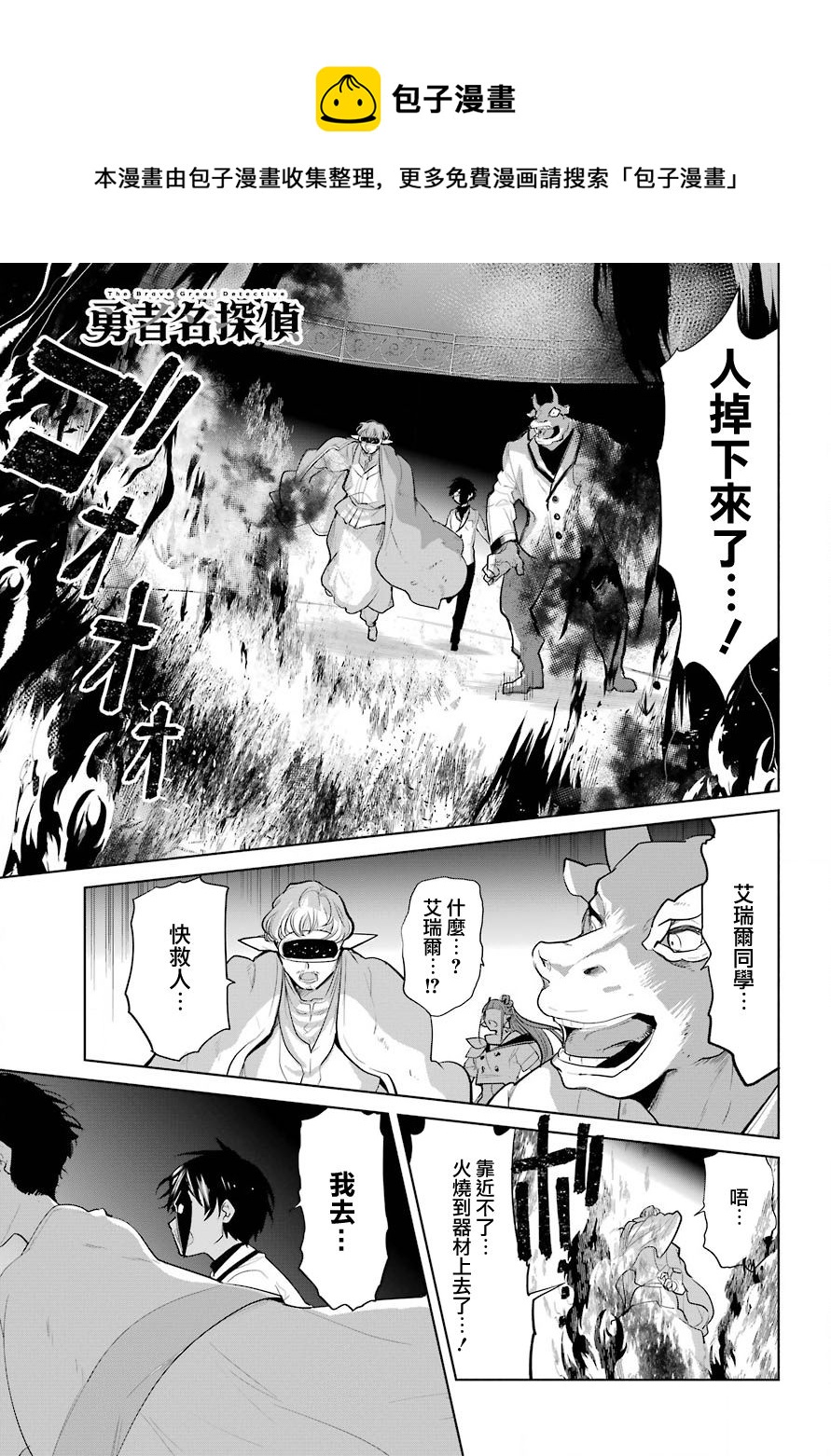 勇者名偵探 - 第20話 - 1