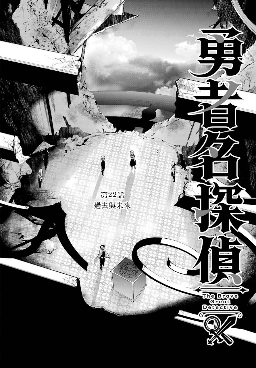 勇者名偵探 - 第22話 - 2