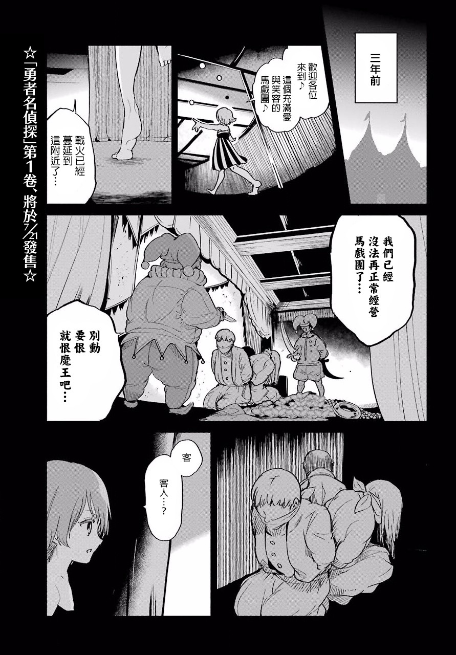勇者名偵探 - 6話 - 1