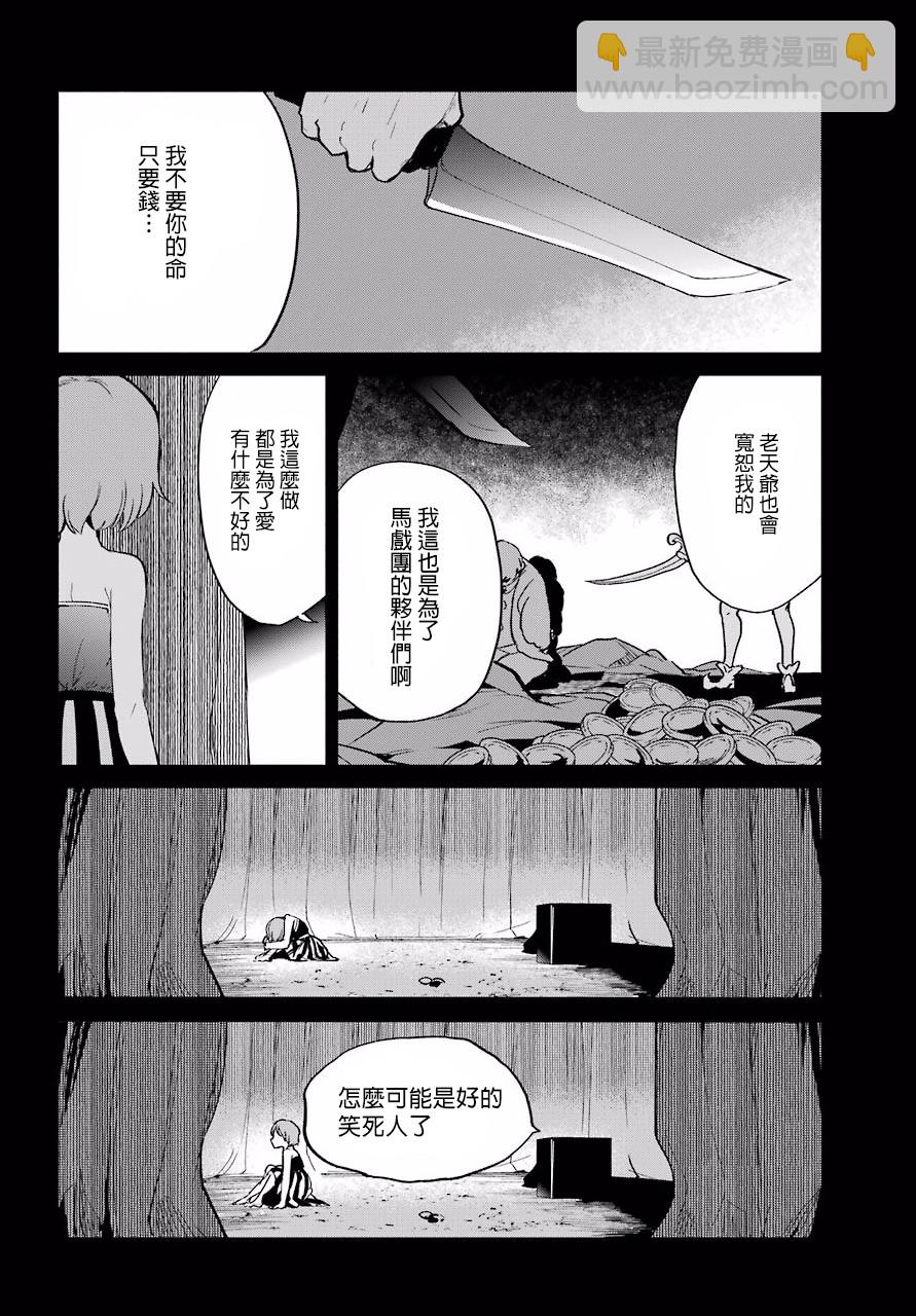 勇者名偵探 - 6話 - 2