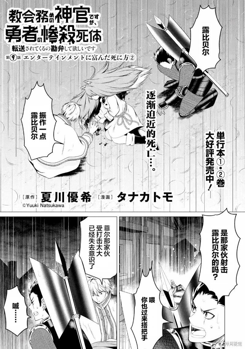 勇者，奇蹟可不是免費的 - 第09話 - 1