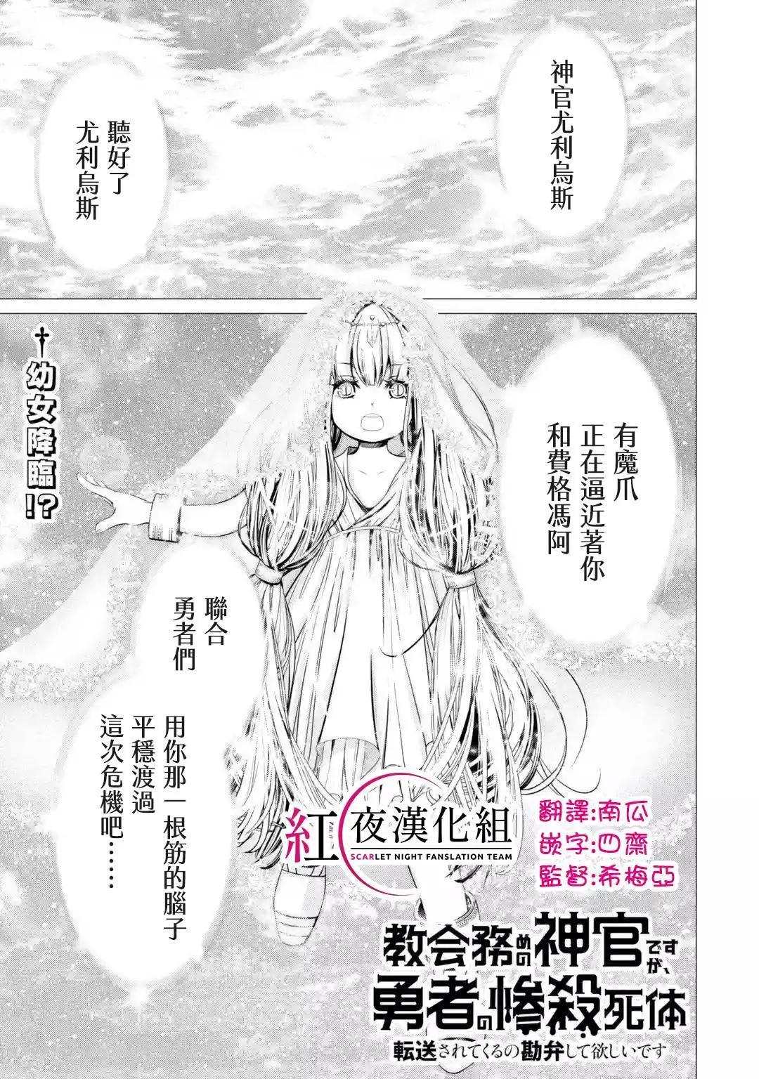 勇者，奇蹟可不是免費的 - 第04話 - 1