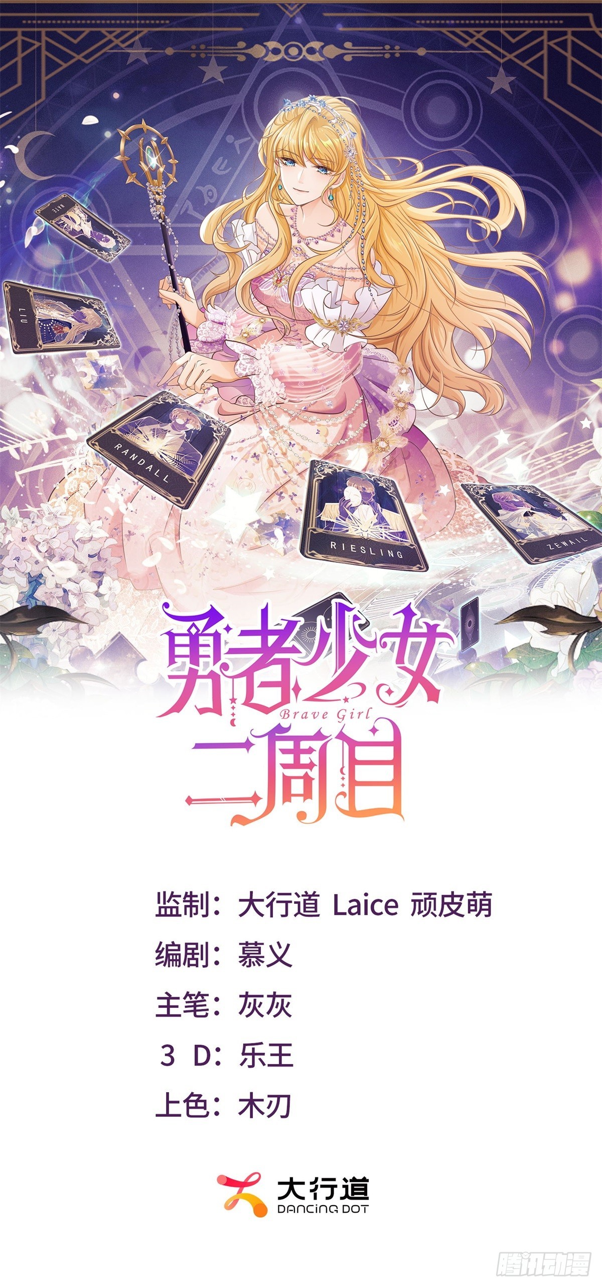 勇者少女二週目 - 第33話 不好惹的大貴族 - 1