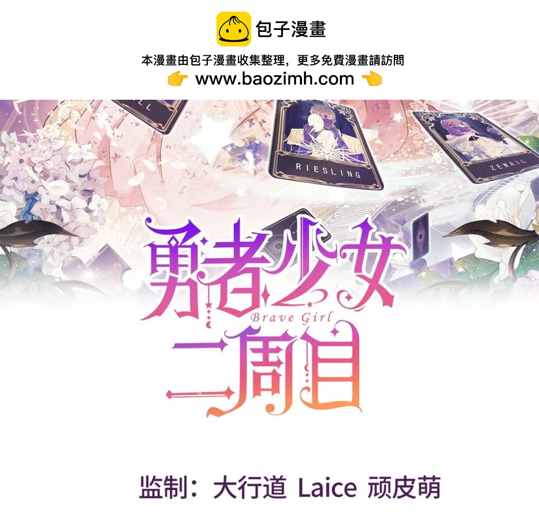 勇者少女二週目 - 第6話 伯德家的秘密(1/3) - 2