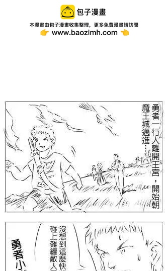 勇者討伐魔王 - 第12回 - 2