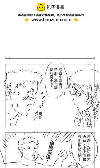 勇者討伐魔王 - 第03回 - 2