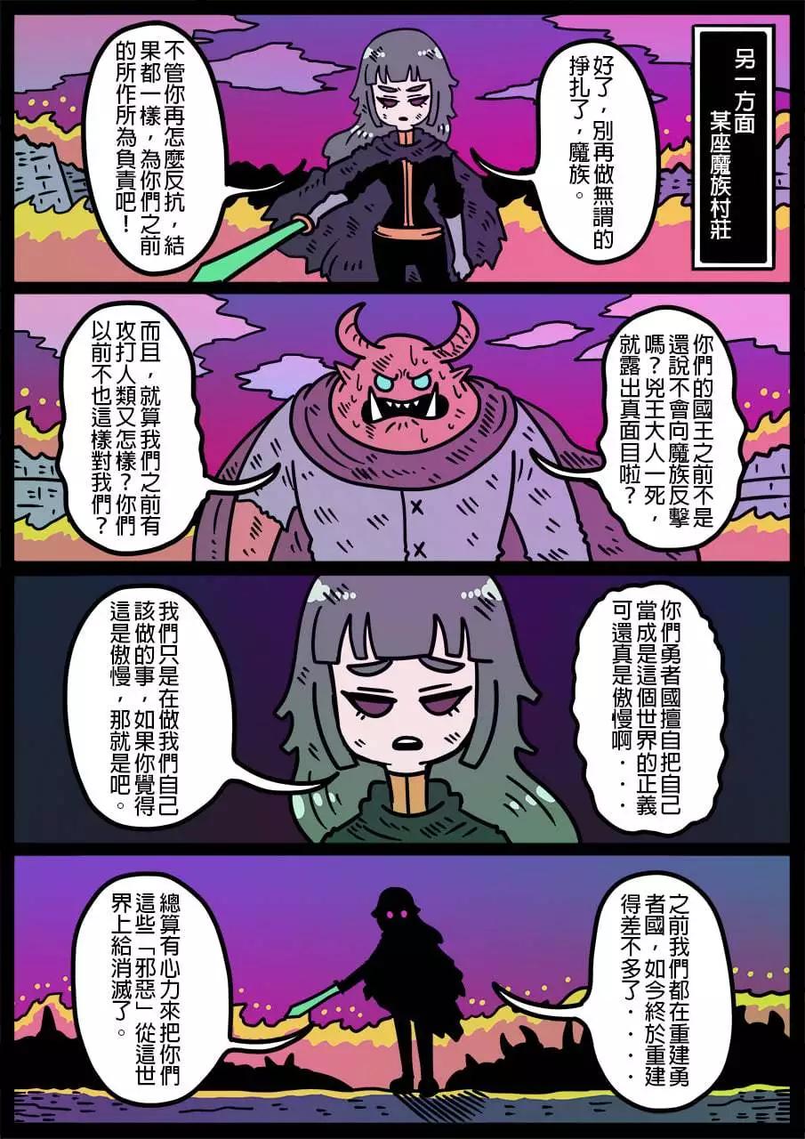 勇者系列 - 第1057話 - 1