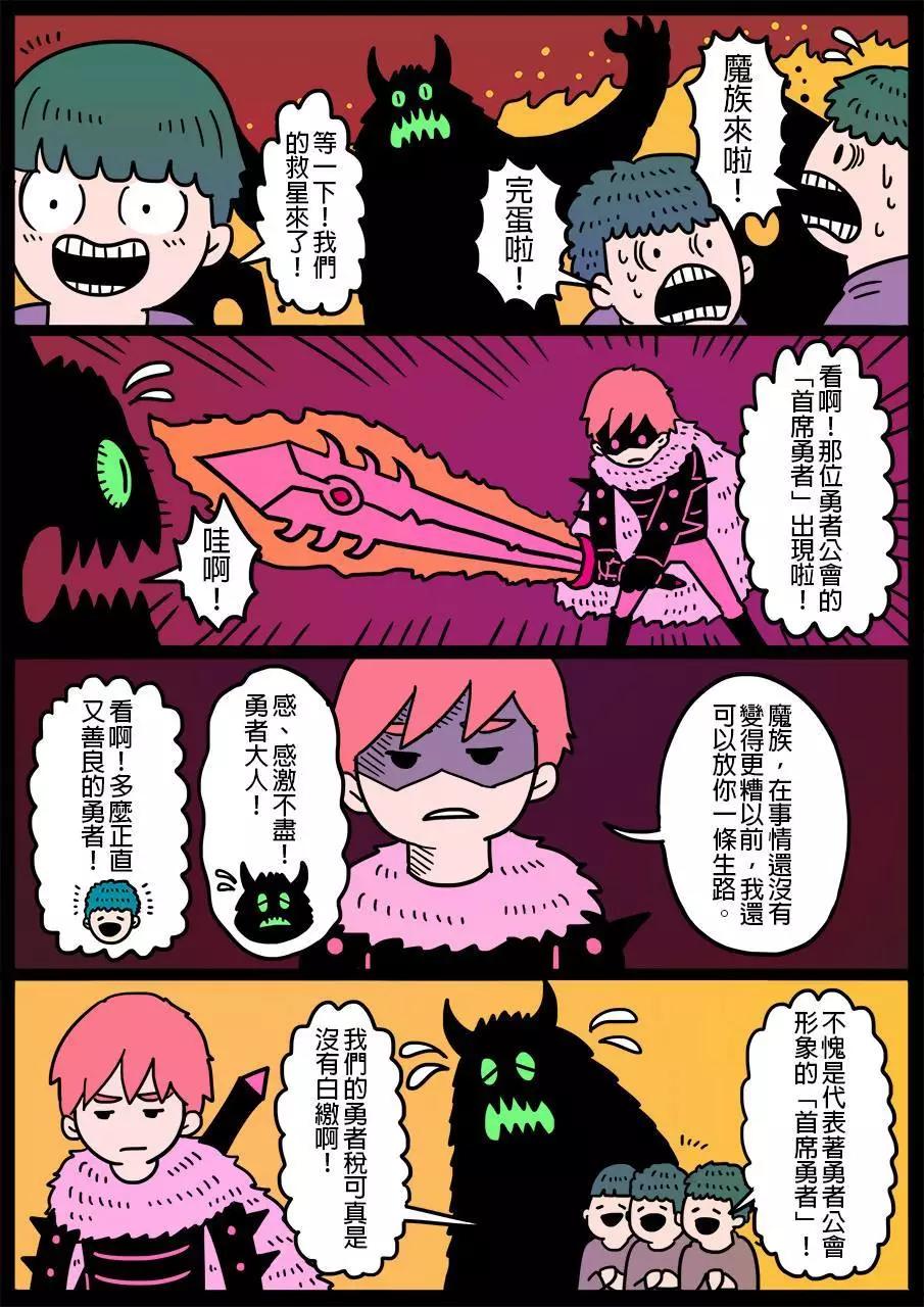 勇者系列 - 第112回 - 1