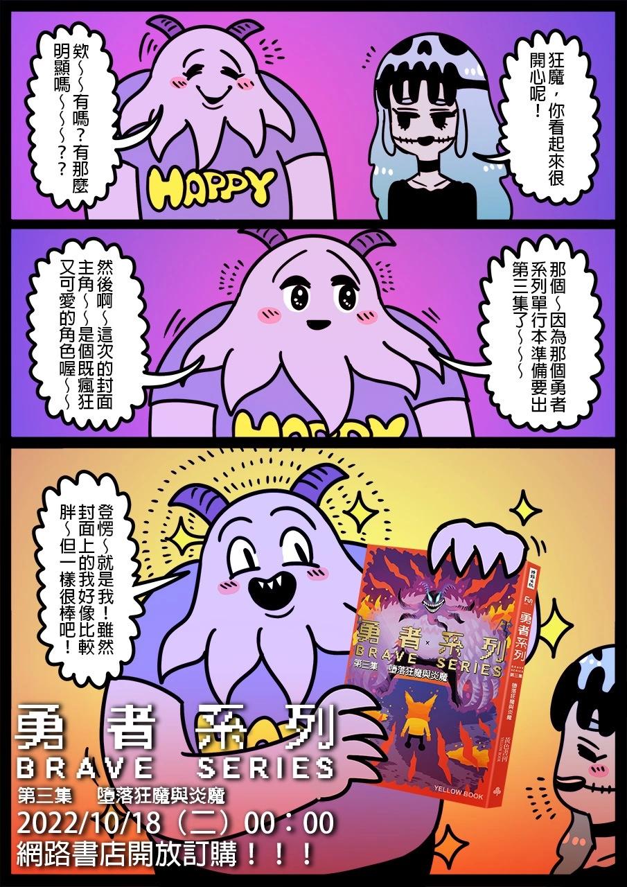勇者系列 - 狂魔的宣傳 - 1