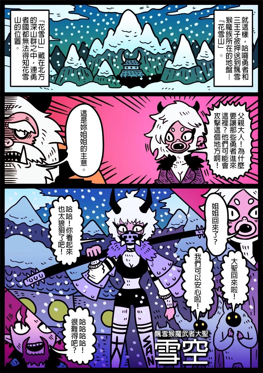 勇者系列 - 第1247話 - 1