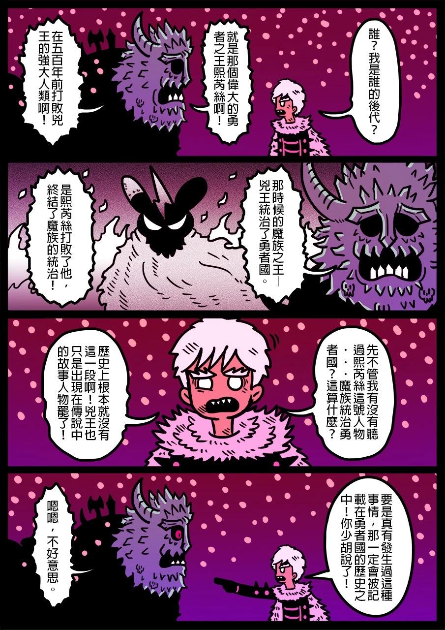 勇者系列 - 第1285話 - 1