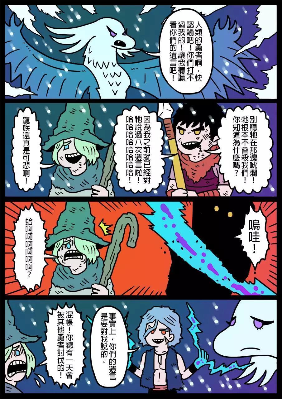 勇者系列 - 第139話 - 1