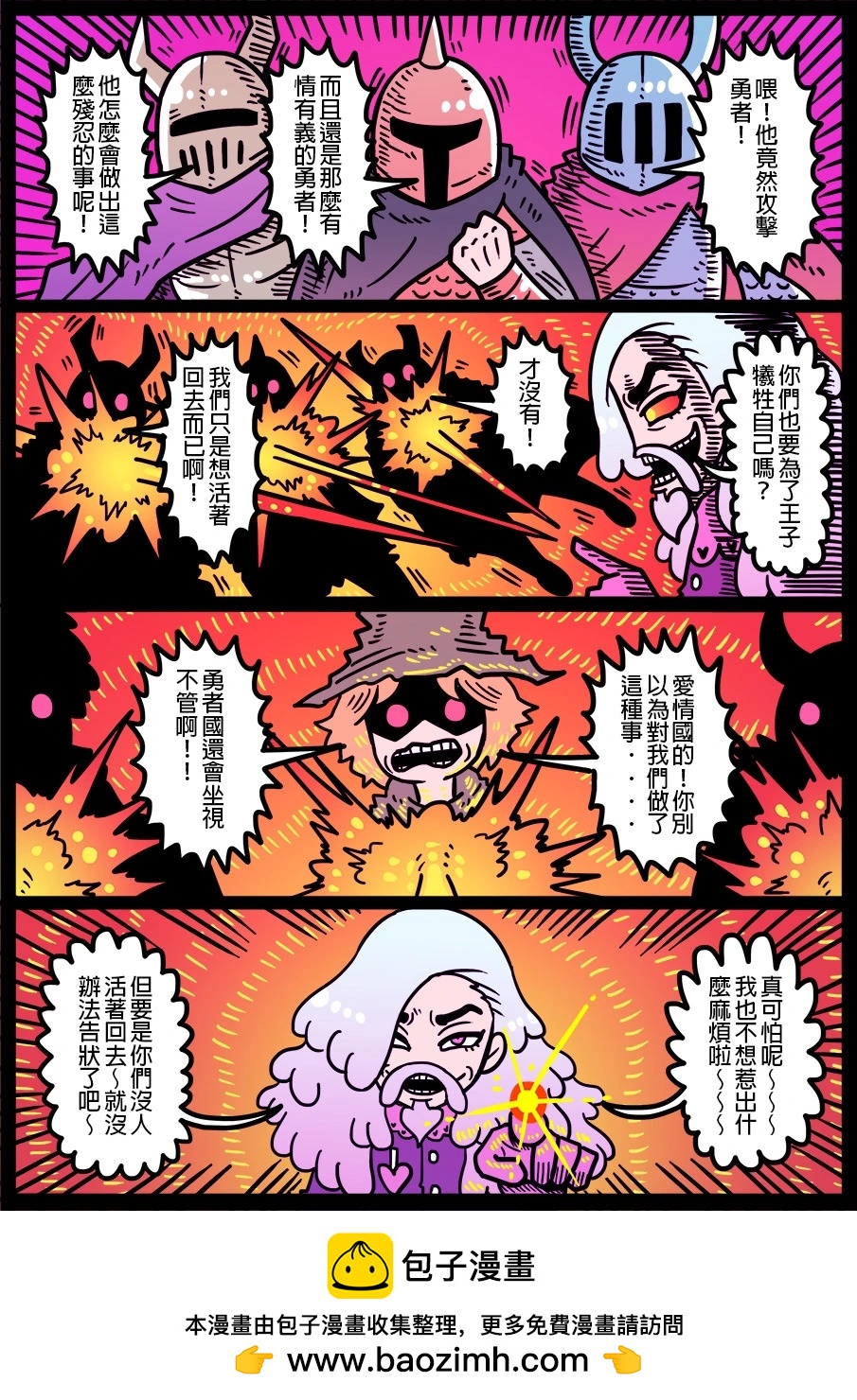 勇者系列 - 第1458話 - 1