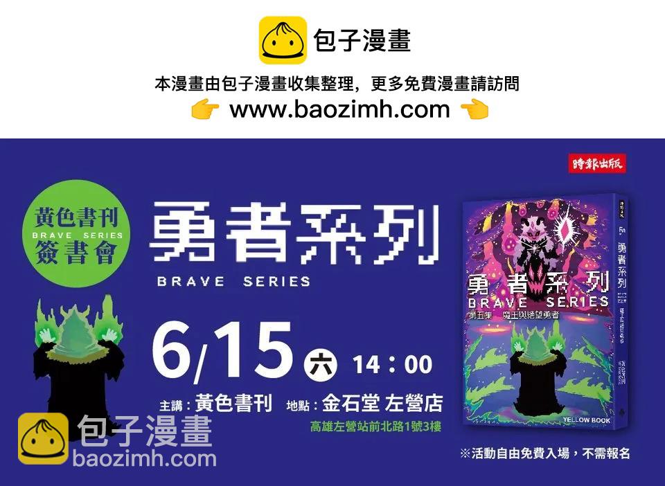 勇者系列 - 簽書會活動宣傳 - 1