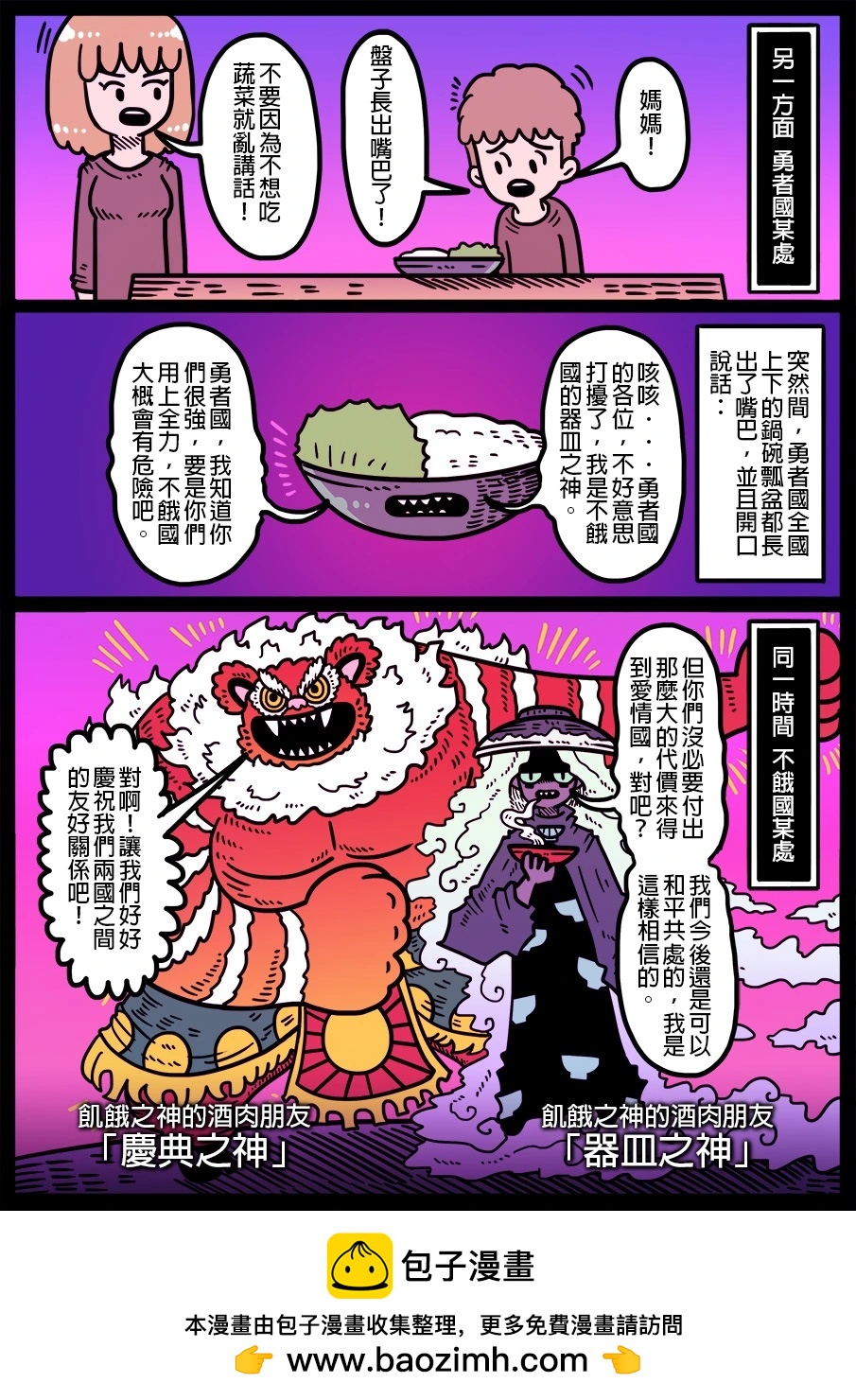 勇者系列 - 第1655話 - 1