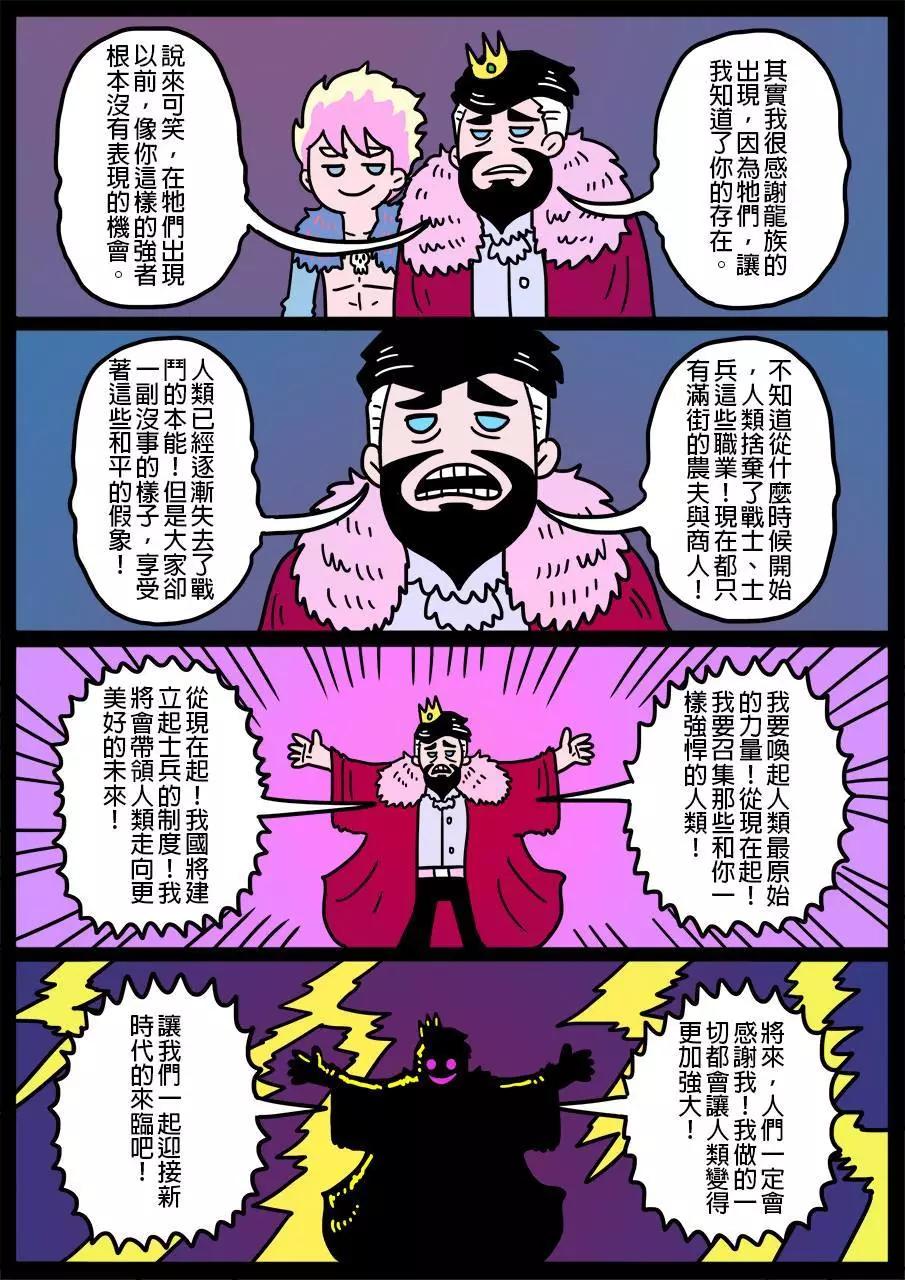 勇者系列 - 第255話 - 1
