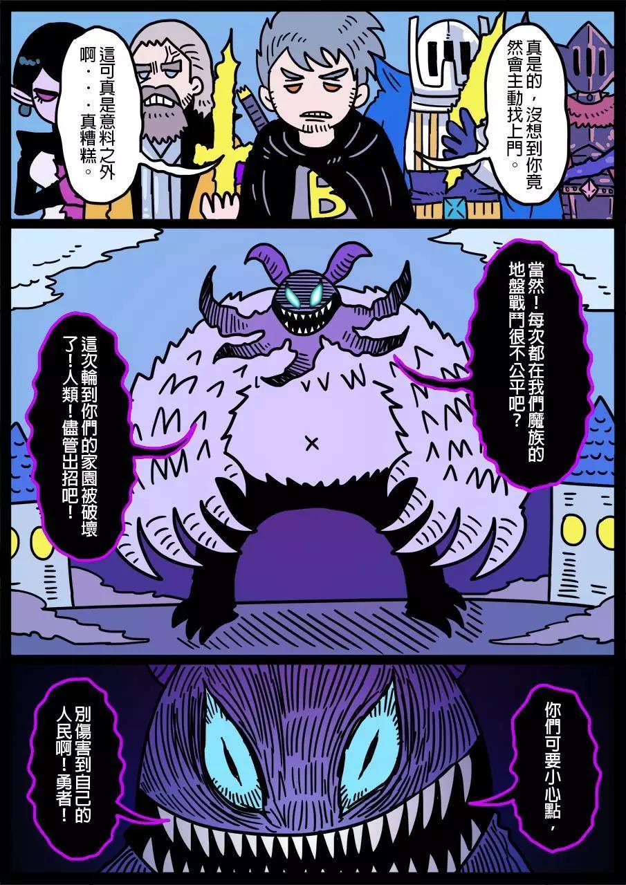 勇者系列 - 第355話 - 1