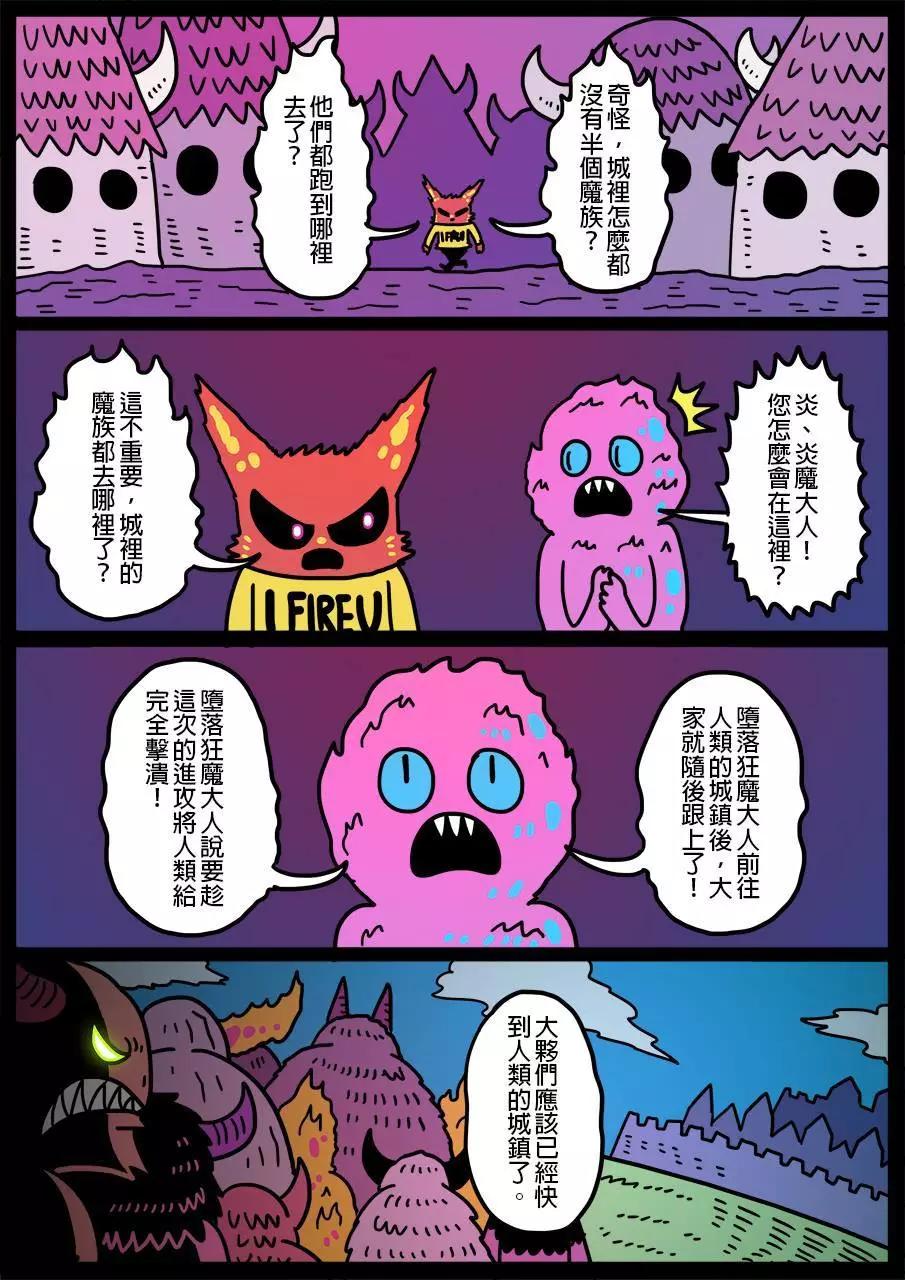 勇者系列 - 第367話 - 1